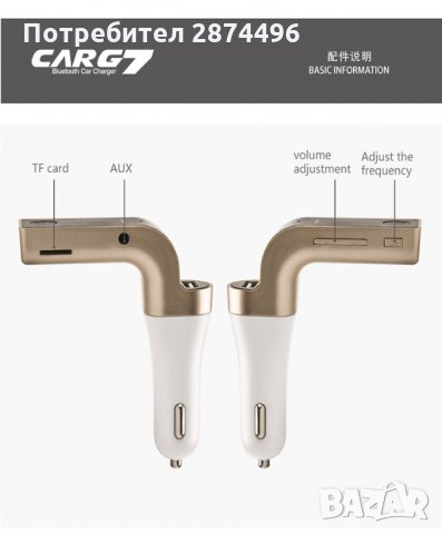 4в1 Блутут трансмитер, снимка 8 - Аксесоари и консумативи - 30928332