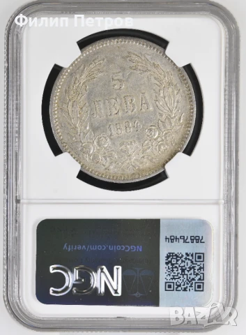 5 лева 1884 UNC DETAILS NGC REV CLEANED , снимка 2 - Нумизматика и бонистика - 50954540