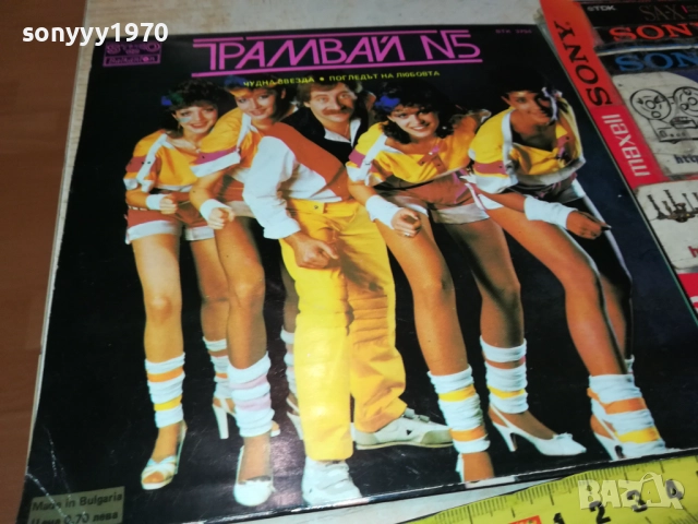 ТРАМВАЙ НОМЕР 5-МАЛКА ПЛОЧА 0109252027, снимка 17 - Грамофонни плочи - 51570776