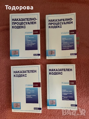 Нормативни актове/закони и учебници, снимка 2 - Специализирана литература - 52445581