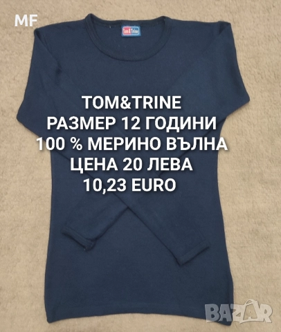 МЕРИНО ВЪЛНА ЗА ДЕЦА , снимка 14 - Детски пуловери и жилетки - 52519107