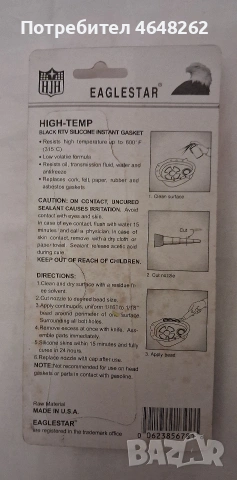 Черно силиконово уплътнение за високи температури 85гр, снимка 2 - Аксесоари и консумативи - 54235063