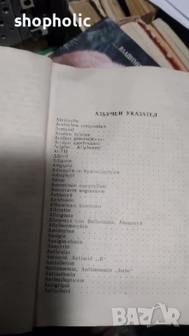 лекарствен справочник