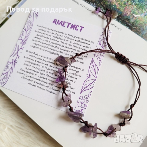 Регулируема гривна с аметист 