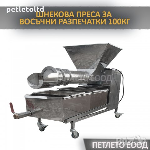 Шнек преса за восъчни разпечатки P 100 (Украйна), снимка 1 - За пчели - 29470485