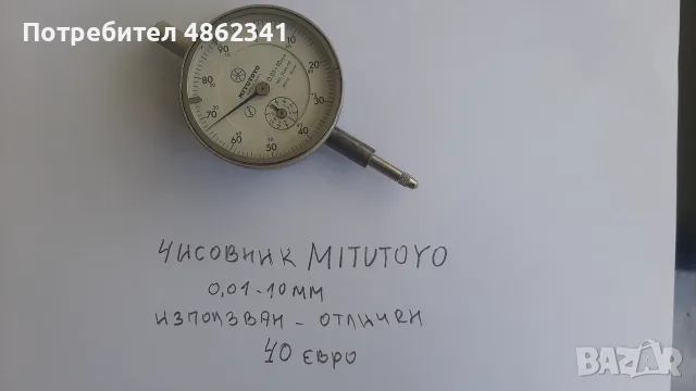 сменяйми пластини-ножове с пластини-универсал-шублери-патроници-център-микрометър и др., снимка 12 - Други инструменти - 55600604
