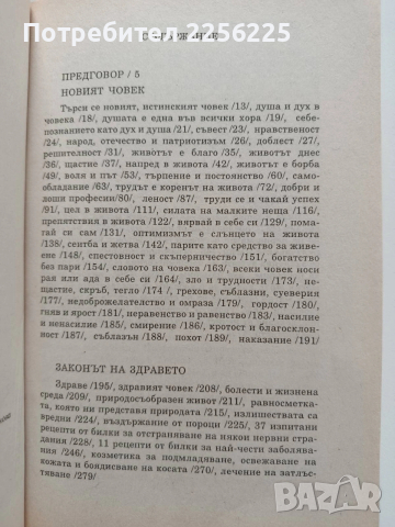 Хигиена и лекуване на душата, снимка 9 - Специализирана литература - 54016245