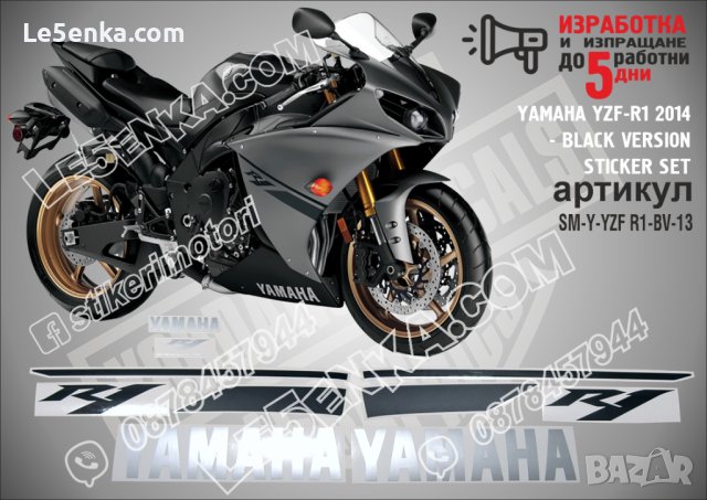 YAMAHA YZF-R1 2014 - BLACK BLUE VERSION  SM-Y-YZF R1-BBLV-14