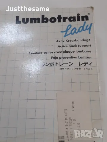 Lumbotrain Lady - Активна поддържаща лента / колан за гърба, снимка 5 - Корсети, колани и коректори - 47303169