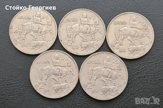 Български монети и лотове, снимка 18 - Нумизматика и бонистика - 52343503