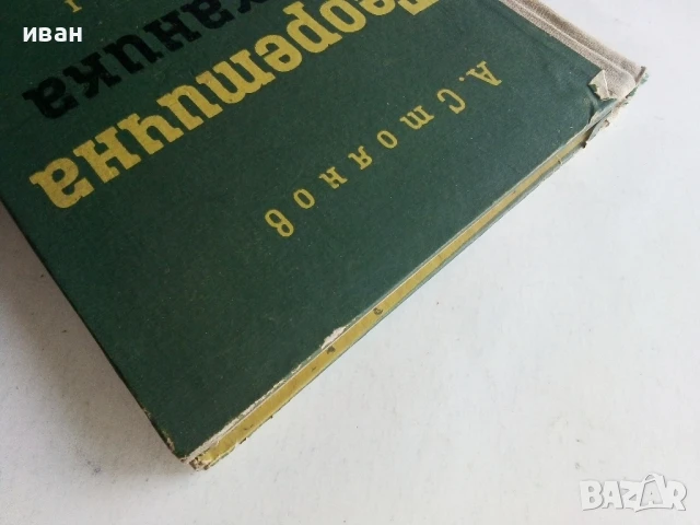 Теоретична Механика - част 1 - А.Стоянов - 1964г., снимка 7 - Учебници, учебни тетрадки - 50566365