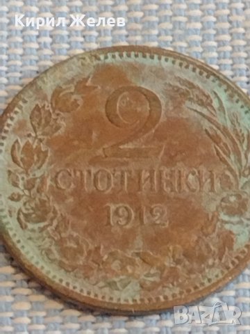 Две монети 2 стотинки 1912г. Царство България за КОЛЕКЦИЯ ДЕКОРАЦИЯ 16882, снимка 3 - Нумизматика и бонистика - 44431717