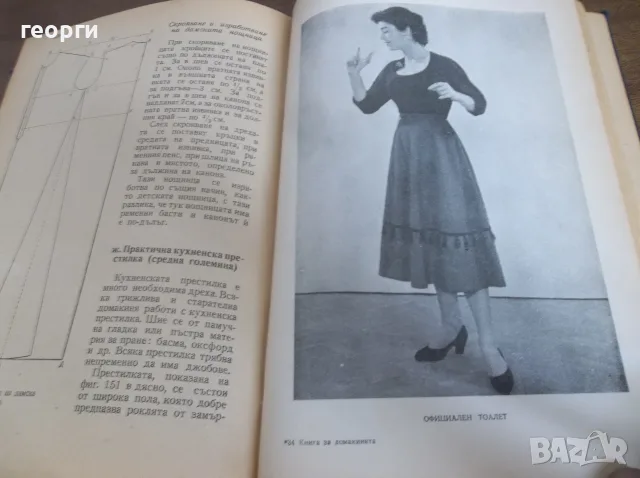 Книга за всичко в дома , снимка 9 - Други - 55779048