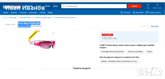 One Way PODIUM Очила за ски бягане  , снимка 2 - Зимни спортове - 38221326