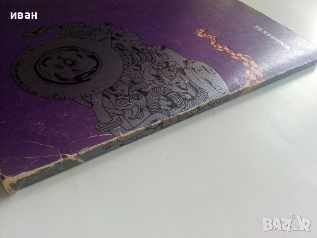 Взаимозаменяеми резервни части за леки автомобили и мотоциклети - 1990г., снимка 14 - Специализирана литература - 36805339