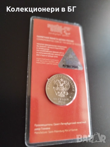 25 РУБЛИ 2013 ГОДИНА „ТАЛИСМАНИ“ /цветна/, снимка 6 - Нумизматика и бонистика - 53046934