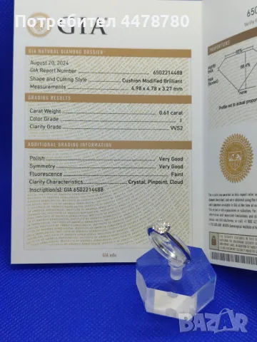 Годежен пръстен с Диамант 0.61ct.