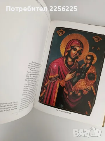 Иконите на България - Теофана Матакиева - Лилкова, снимка 3 - Специализирана литература - 56245800