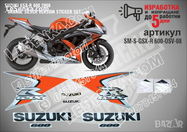 SUZUKI GSX-R 600 2008 - ORANGE SILVER VERSION SM-S-GSX-R 600-OSV-08