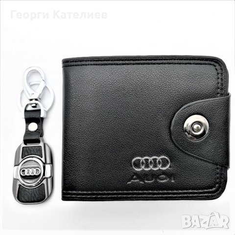 Audi мъжко портмоне и ключодържател