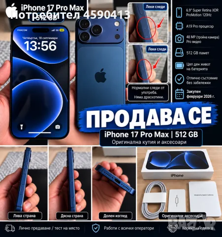 iPhone 17 Pro Max 512 GB – 99 %батерия – Отлично състояние