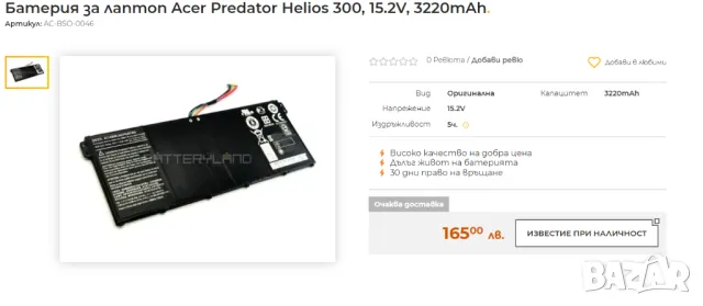 Батерия за лаптопи ACER, снимка 4 - Батерии за лаптопи - 48600939