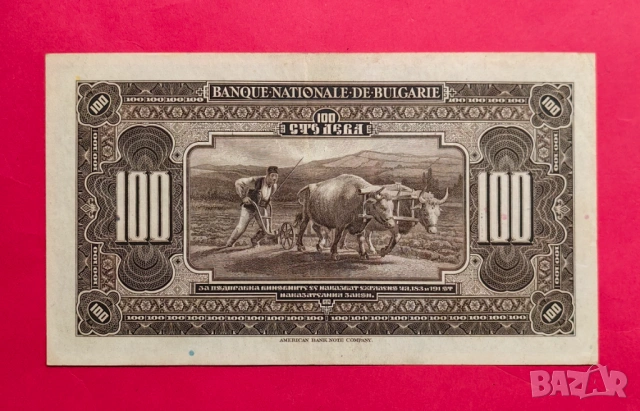 100 лева 1922 година България , снимка 2 - Нумизматика и бонистика - 53903050