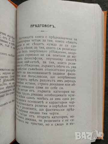 Продавам книга "Религията . Е. Зидаров и М. Устичков" , снимка 3 - Други - 31687529