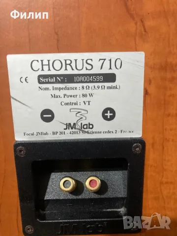 Focal Chorus 710, снимка 10 - Тонколони - 48922162