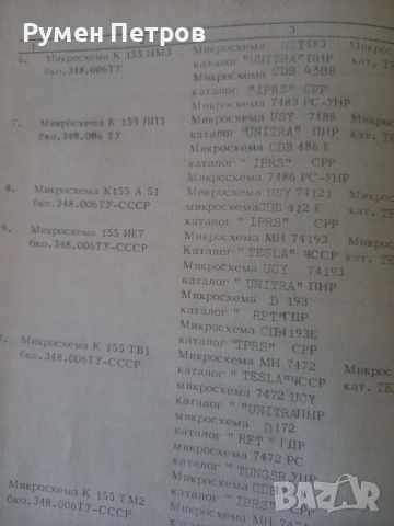 ИЗОТ 132Д, експлоатационна документация., снимка 7 - Специализирана литература - 54340691