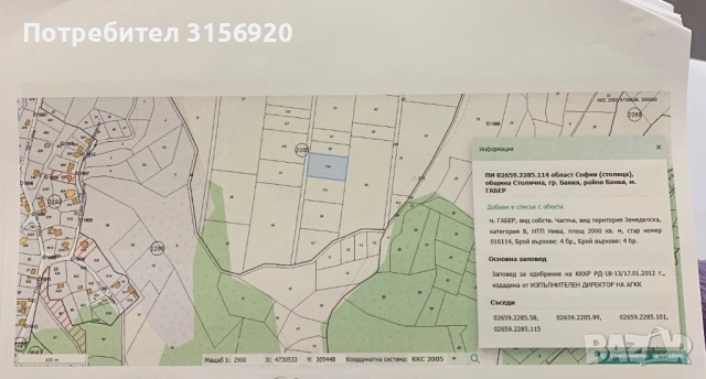 Продавам идеални части от земеделска земя в гр. Банкя, снимка 5 - Земеделска земя - 52662527