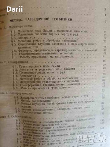 Геофизические методы поисков и разведки, снимка 3 - Специализирана литература - 42874867