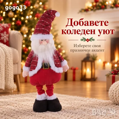 коледно джудже с телескопични крака, снимка 7 - Декорация за дома - 56183655