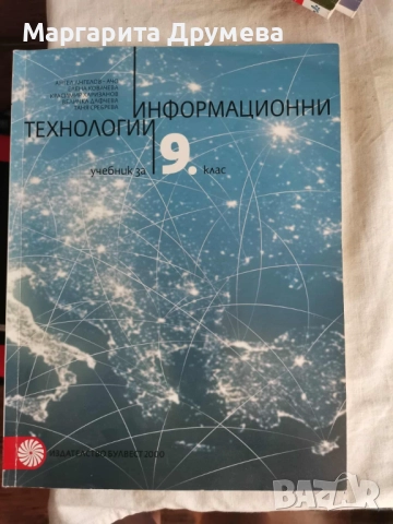 Учебници, снимка 3 - Учебници, учебни тетрадки - 51773377