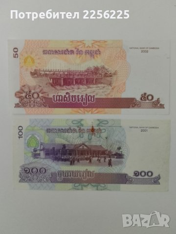 100 и 50 реала