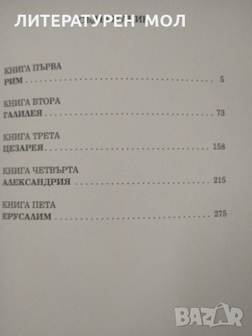 Йосиф. Том 1-3 Лион Фойхтвангер 2000 г. - 2001 г., снимка 3 - Други - 34331824