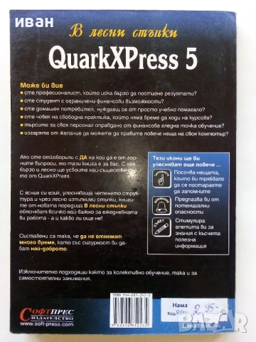 QuarkXPress 5 - в лесни стъпки - 2003г., снимка 7 - Специализирана литература - 52403064