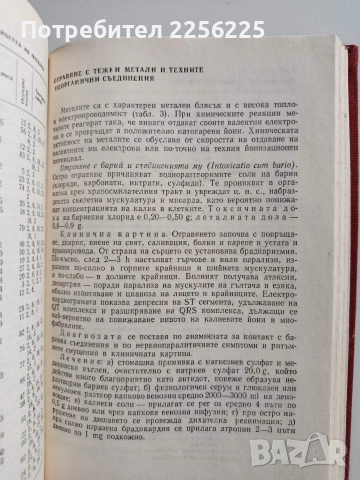 Наръчник по остри отравяния, снимка 4 - Специализирана литература - 53085865