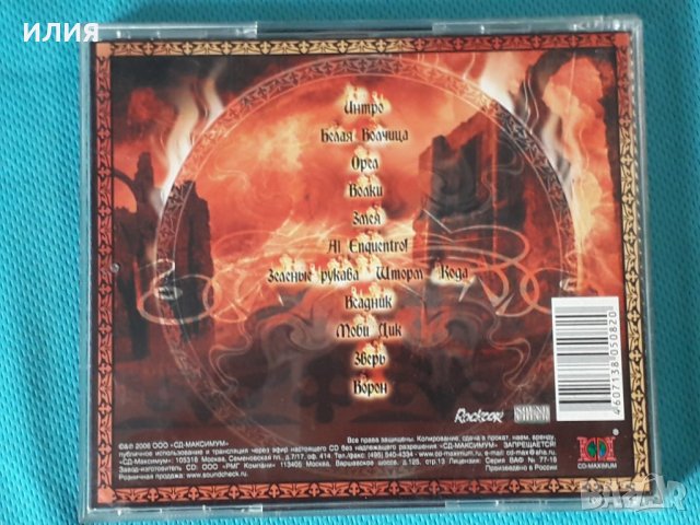 Театр Теней – 2006 - Зверь(Heavy Metal), снимка 6 - CD дискове - 42759476