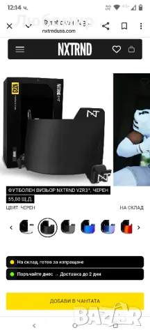 Футболен визьор NXTRND VZR3®, черен

Цена на промоция55,00 щ.д.

