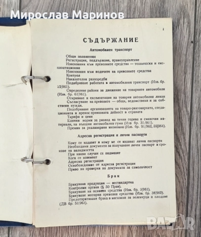 Счетоводна картотека, снимка 10 - Антикварни и старинни предмети - 52935095