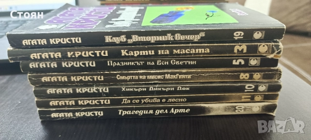 Агата Кристи - 28 книги