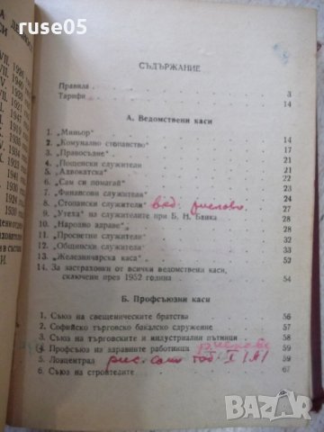 Книга "Държавен застрахователен институт" - 394 стр., снимка 7 - Специализирана литература - 31930657