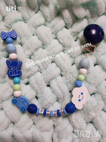 Бебешки клипс за биберон , снимка 1