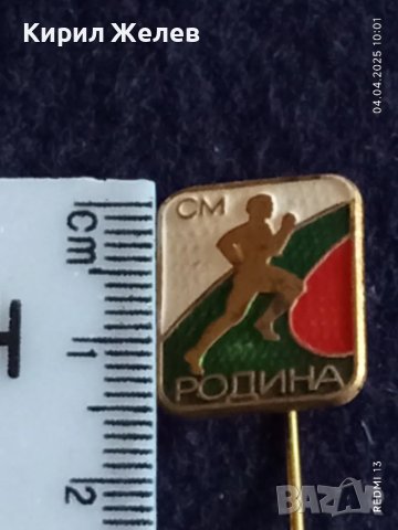 Четири броя спортни значки от соца СМ РОДИНА МЛАДЕЖКИ КРОС за КОЛЕКЦИЯ ДЕКОРАЦИЯ 26598, снимка 8 - Колекции - 49758862