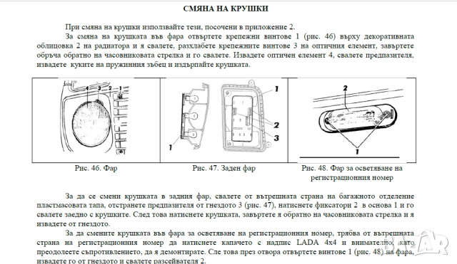 Лада "НИВА"и модификации.7 ръководства ремонт,обслужване,ел.схеми,рез.части,диагностика(на CD), снимка 3 - Електронни книги - 52249034