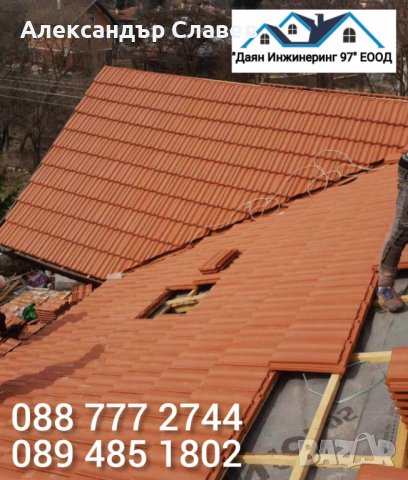 Качествен ремонт на покрив от ”Даян Инжинеринг 97” ЕООД - Договор и Гаранция! 🔨🏠, снимка 12 - Ремонти на покриви - 21662489
