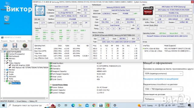 Лаптоп Samsung 350V 15.6 i3-3110M 6GB DDR3 750GB HDD Radeon 7670M 1GB, снимка 9 - Лаптопи за дома - 37737059