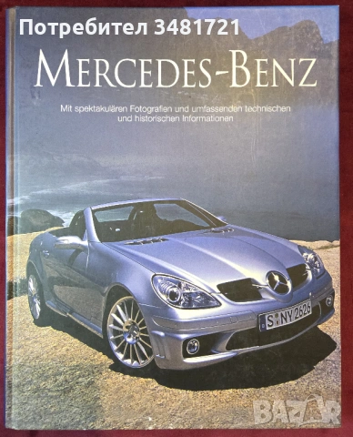 Визуална история на Mercedes Benz / Mercedes Benz