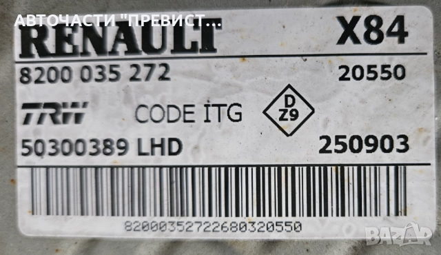Кормилен Прът Рено Сценик 2 Renault Scenic 2 8200035272, снимка 2 - Части - 52512694